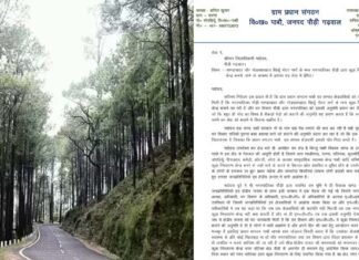माण्डाखाल खिर्सू मोटर मार्ग पर कूड़ा निस्तारण डंपिंग जोन बनाने का ग्राम प्रधान संगठन पाबौ ब्लॉक ने किया विरोध dumping-zone-pauri