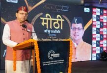 उत्तराखंड के व्यंजनों एवं खानपान पर आधारित फिल्म ‘मीठी- मां कु आशीर्वाद’ का पोस्टर एवं प्रोमो सीएम धामी ने किया रिलीज Meethi Maa Ku Ashirwad