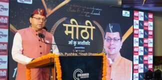 उत्तराखंड के व्यंजनों एवं खानपान पर आधारित फिल्म ‘मीठी- मां कु आशीर्वाद’ का पोस्टर एवं प्रोमो सीएम धामी ने किया रिलीज Meethi Maa Ku Ashirwad
