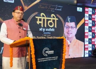 उत्तराखंड के व्यंजनों एवं खानपान पर आधारित फिल्म ‘मीठी- मां कु आशीर्वाद’ का पोस्टर एवं प्रोमो सीएम धामी ने किया रिलीज Meethi Maa Ku Ashirwad