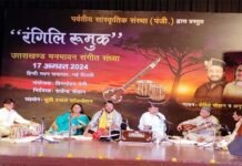 रंगिली रुमुक: चुलू जगोंदी बगत आई, कभी चुलू मुझोंदी बगत आई..उत्तराखंडी संगीत संध्या में अनुराधा निराला एवं रोहित चौहान के गीतों पर मंत्रमुग्ध हुए दर्शक