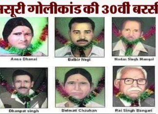 मसूरी गोलीकांड की 30वीं बरसी: आज ही के दिन अलग उत्तराखंड राज्य की मांग के लिए 6 आंदोलनकारियों ने मसूरी में दिया था अपना बलिदान 30th anniversary of Mussoorie GOLIKAND