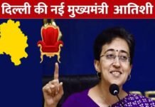 आतिशी होंगी दिल्ली की नई मुख्यमंत्री, इन्हें ही क्यों चुना दिल्ली का नया सीएम? कौन हैं आतिशी के पति और क्या करते हैं? जानिए सब कुछ Delhi-new-CM-Atishi