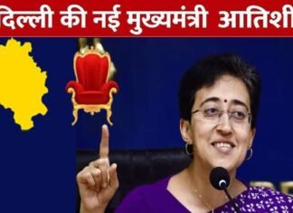 आतिशी होंगी दिल्ली की नई मुख्यमंत्री, इन्हें ही क्यों चुना दिल्ली का नया सीएम? कौन हैं आतिशी के पति और क्या करते हैं? जानिए सब कुछ Delhi-new-CM-Atishi