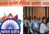 उत्तराखंड के हर ब्लॉक से 2-2 होनहार छात्र-छात्राओं का भारत दर्शन शैक्षिक भ्रमण के लिए होगा चयन, सरकार ने धनराशि की जारी Bharat darshan shaikshik bhraman