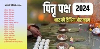 पितृ पक्ष 2024: कब से शुरू हो रहे हैं श्राद्ध? जानिए पितृ पक्ष की प्रमुख तिथियां और धार्मिक महत्व Pitru Paksha