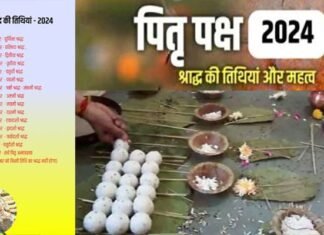पितृ पक्ष 2024: कब से शुरू हो रहे हैं श्राद्ध? जानिए पितृ पक्ष की प्रमुख तिथियां और धार्मिक महत्व Pitru Paksha