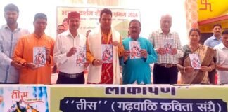 गढ़वाली काव्य संग्रह ‘तीस’ का लोकार्पण, शिक्षक संदीप रावत की इस पुस्तक में हैं 78 कविताएं एवं 18 क्षणिकाएं Tees Garhwali poetry collection