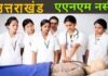 उत्तराखंड स्वास्थ्य विभाग को शीघ्र मिलेंगे 391 एएनएमः डॉ. धन सिंह रावत