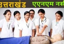 उत्तराखंड स्वास्थ्य विभाग को शीघ्र मिलेंगे 391 एएनएमः डॉ. धन सिंह रावत