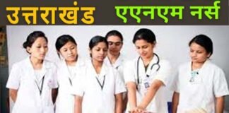 उत्तराखंड स्वास्थ्य विभाग को शीघ्र मिलेंगे 391 एएनएमः डॉ. धन सिंह रावत