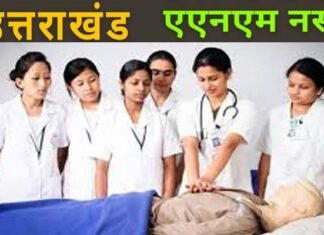 उत्तराखंड स्वास्थ्य विभाग को शीघ्र मिलेंगे 391 एएनएमः डॉ. धन सिंह रावत