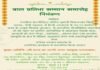 बाल प्रतिभा सम्मान समारोह परिषद श्रीनगर गढ़वाल का 26वां दीक्षांत कार्यक्रम 22 सितम्बर को bal pratibha samman samaroh