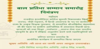 बाल प्रतिभा सम्मान समारोह परिषद श्रीनगर गढ़वाल का 26वां दीक्षांत कार्यक्रम 22 सितम्बर को bal pratibha samman samaroh