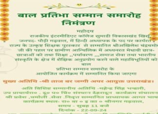 बाल प्रतिभा सम्मान समारोह परिषद श्रीनगर गढ़वाल का 26वां दीक्षांत कार्यक्रम 22 सितम्बर को bal pratibha samman samaroh