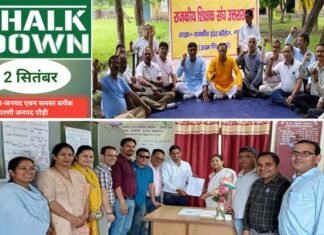 प्रधानाचार्य सीधी भर्ती के विरोध में प्रदेशभर में सैकड़ों राजकीय विद्यालयों में शिक्षकों ने की चॉक डाउन हड़ताल