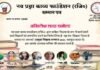 शिक्षक दिवस पर अखिलेश चन्द्र चमोला हुए उत्कृष्ट शिक्षक सम्मान से सम्मानित