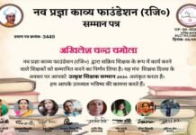 शिक्षक दिवस पर अखिलेश चन्द्र चमोला हुए उत्कृष्ट शिक्षक सम्मान से सम्मानित