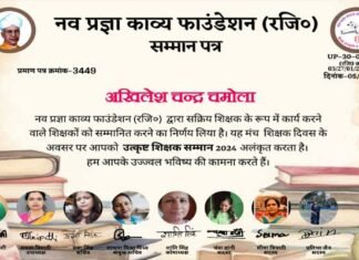शिक्षक दिवस पर अखिलेश चन्द्र चमोला हुए उत्कृष्ट शिक्षक सम्मान से सम्मानित