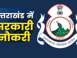 उत्तराखंड के 11 सरकारी विभागों में 4400 पदों पर होगी भर्ती, जानिए कब से शुरू हो रही है भर्ती प्रक्रिया