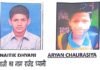 नोएडा के एक स्कूल से गायब हुए दो छात्र, 24 घंटे बाद भी नहीं मिला सुराग, परिजनों का रो-रोकर बुरा हाल naitik dhyani missing from uttarakhand public school