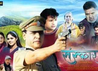 उत्तराखंडी फिल्म “संस्कार” 27 सितंबर से दिल्ली-एनसीआर के सिनेमा घरों में, BookMyShow से कर सकते हैं ऑनलाइन टिकट बुकिंग garhwali-film-sanskar
