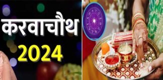 करवा चौथ पर विशेष: इस बार 72 साल बाद करवाचौथ पर बन रहे हैं 5 अद्भुत संयोग Karva Chauth