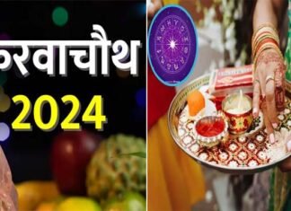 करवा चौथ पर विशेष: इस बार 72 साल बाद करवाचौथ पर बन रहे हैं 5 अद्भुत संयोग Karva Chauth