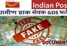 उत्तराखंड डाक विभाग भर्ती फर्जीवाड़ा: पौड़ी में दो डाक सेवकों के शैक्षणिक दस्तावेज मिले फर्जी, दो जांच का नाम सुनकर भागे, चारों की नियुक्ति निरस्त Postal Department fake RECRUITMENT