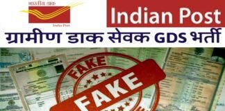 उत्तराखंड डाक विभाग भर्ती फर्जीवाड़ा: पौड़ी में दो डाक सेवकों के शैक्षणिक दस्तावेज मिले फर्जी, दो जांच का नाम सुनकर भागे, चारों की नियुक्ति निरस्त Postal Department fake RECRUITMENT