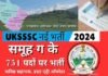 UKSSSC Recruitment: उत्तराखंड में समूह-ग के 751 पदों पर निकली भर्ती, जल्द करें ऑनलाइन आवेदन Recruitment for 751 Group-C posts in Uttarakhand