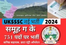 UKSSSC Recruitment: उत्तराखंड में समूह-ग के 751 पदों पर निकली भर्ती, जल्द करें ऑनलाइन आवेदन Recruitment for 751 Group-C posts in Uttarakhand