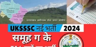UKSSSC Recruitment: उत्तराखंड में समूह-ग के 751 पदों पर निकली भर्ती, जल्द करें ऑनलाइन आवेदन Recruitment for 751 Group-C posts in Uttarakhand