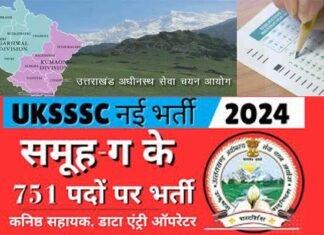 UKSSSC Recruitment: उत्तराखंड में समूह-ग के 751 पदों पर निकली भर्ती, जल्द करें ऑनलाइन आवेदन Recruitment for 751 Group-C posts in Uttarakhand