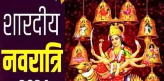 Shardiya Navratri 2024: 3 अक्टूबर से शुरू हो रहे शारदीय नवरात्रि व्रत के संदर्भ में विशेष Shardiya Navratri 2024