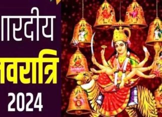 Shardiya Navratri 2024: 3 अक्टूबर से शुरू हो रहे शारदीय नवरात्रि व्रत के संदर्भ में विशेष Shardiya Navratri 2024
