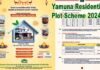 Yamuna residential plot scheme 2024: यमुना प्राधिकरण ने फिर लांच की आवासीय भूखंडों की स्कीम, 120 मीटर से लेकर 260 वर्गमीटर तक के हैं प्लॉट, यहाँ देखें पूरी डिटेल YEIDA residential plot scheme 2024