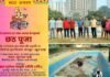 बिहार पूर्वांचल संस्कृति समिति द्वारा छठ पूजा के आयोजन की तैयारियों को लेकर अहम बैठक