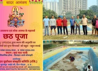 बिहार पूर्वांचल संस्कृति समिति द्वारा छठ पूजा के आयोजन की तैयारियों को लेकर अहम बैठक