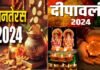 किस दिन मनाई जाएगी दिवाली, कब है धनतेरस, छोटी दिवाली, गोवर्धन और भाई दूज, जानिए सही तारीख, पूजन का शुभ मुहूर्त