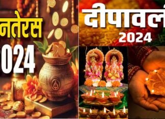 किस दिन मनाई जाएगी दिवाली, कब है धनतेरस, छोटी दिवाली, गोवर्धन और भाई दूज, जानिए सही तारीख, पूजन का शुभ मुहूर्त