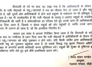 दीपावली में आतिशबाजी के दौरान पशुओं को पहुंची हानि तो होगी कार्रवाई