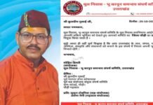 कुलदीप गुसाईं बने मूल निवास-भू कानून समन्वय संघर्ष समिति के जिला प्रभारी