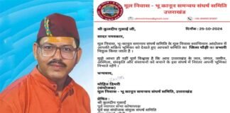 कुलदीप गुसाईं बने मूल निवास-भू कानून समन्वय संघर्ष समिति के जिला प्रभारी