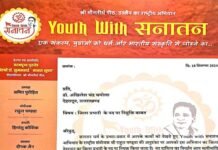 यूथ विद सनातन संस्कृति के प्रभारी बने अखिलेश चंद्र चमोला