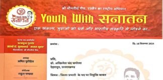 यूथ विद सनातन संस्कृति के प्रभारी बने अखिलेश चंद्र चमोला