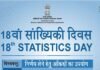 देवप्रयाग महाविद्यालय में 18वें सांख्यिकी दिवस पर अर्थशास्त्र विभाग द्वारा ऑनलाइन गोष्ठी का आयोजन 18th Statistics Day at Devprayag College