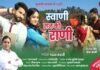 परुन कंडारी का मायादार उत्तराखंडी गीत ‘स्वाणी मन की राणी’ इगास पर्व पर ‘जुन्याली उत्तराखंड’ यूट्यूब चैनल पर हुआ रिलीज Swani Man Ki Rani Garhwali song