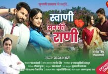 परुन कंडारी का मायादार उत्तराखंडी गीत ‘स्वाणी मन की राणी’ इगास पर्व पर ‘जुन्याली उत्तराखंड’ यूट्यूब चैनल पर हुआ रिलीज Swani Man Ki Rani Garhwali song