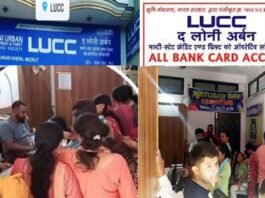 उत्तराखंड के LUCC चिट फंड घोटाले में सीबीआई ने सरगना सहित पांच आरोपियों को गिरफ्तार किया LUCC Cooperative Society office in Pauri